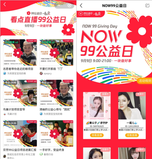 科技助力透明公益,直播一键跳转公益捐款,共计105万人观看