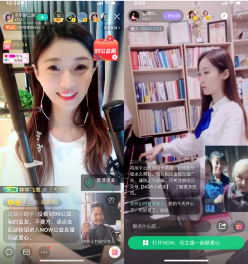 科技助力透明公益,直播一键跳转公益捐款,共计105万人观看