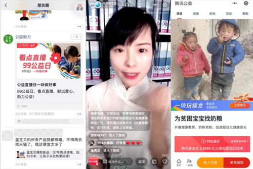 科技助力透明公益,直播一键跳转公益捐款,共计105万人观看