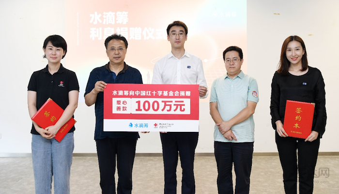 水滴筹公示筹款资金专管账户利息情况 首笔100万元捐向中国红基会“生命接力基金”项目