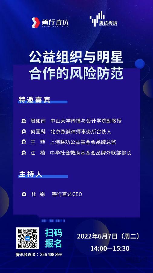 活动报名|避坑指南:公益组织与明星合作的风险防范