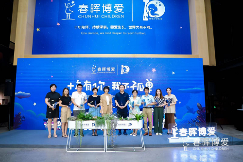 春晖博爱基金会十周年:2022年-2025战略规划发布