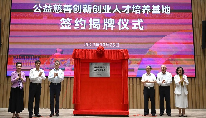公益慈善创新创业人才培养基地落地深大