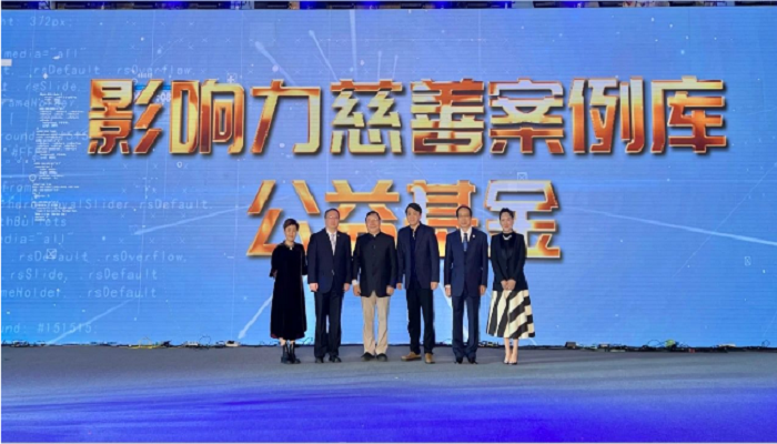 国内首个影响力慈善案例库专项基金启动