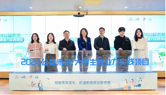 同行十载,共筑未来:2024年公益未来·大学生就业力实践项目启动