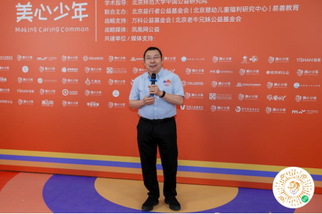 “青少年零碳公益行动”项目启动暨“美心少年”平台发布会在京举办