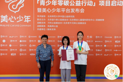 “青少年零碳公益行动”项目启动暨“美心少年”平台发布会在京举办