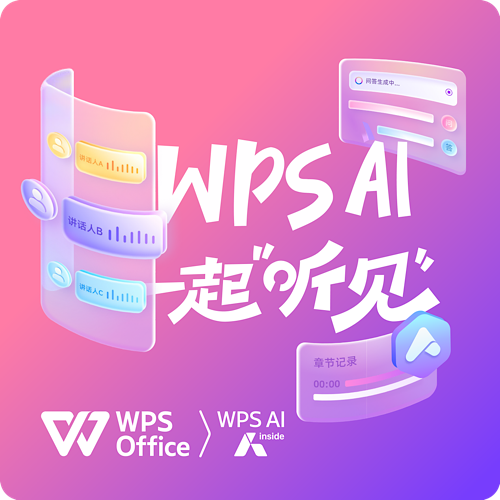 ɽ칫WPS AI һжʿѻȡټȨ
