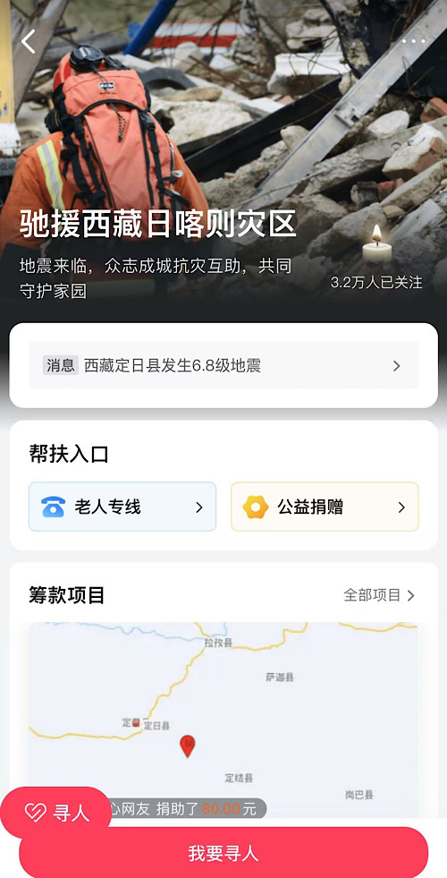 字节跳动捐赠500万元,支援西藏日喀则地震灾区